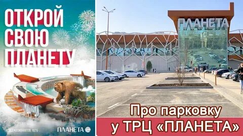Планета парковка