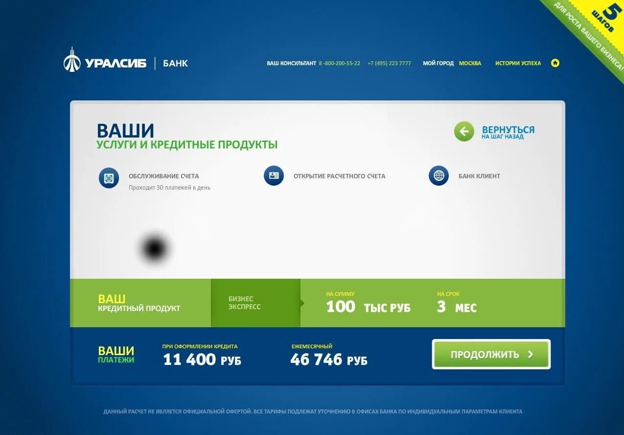 Продуктовая линейка банка уралсиб. Продукты уралсиба. Банк уралсиб кредитование. Банковские продукты для бизнеса. Продукты уралсиба.