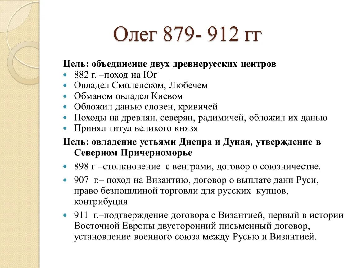 Тест 2 древняя русь. Деятельность Олега кратко.