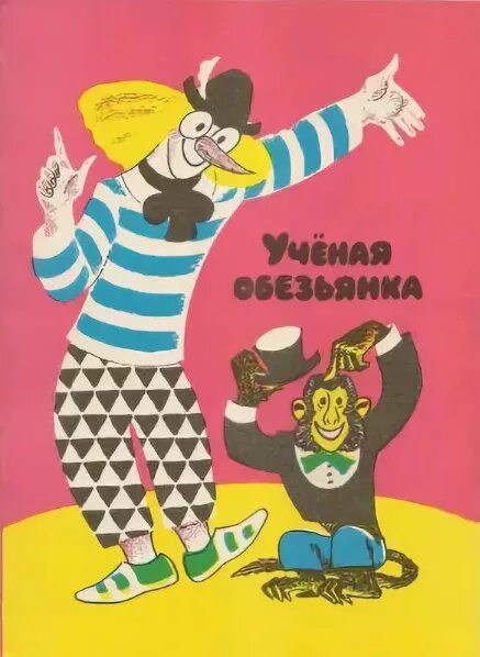 Зощенко ученая обезьянка. Ученая обезьянка Зощенко иллюстрации. Зощенко умные обезьянки. Обезьяна читательский дневник