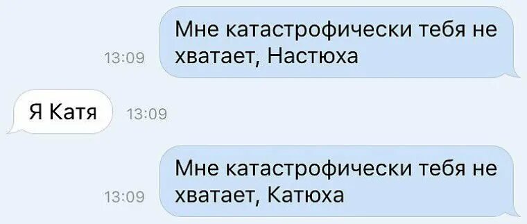 Насчет парней. Катастрофически тебя не хватает мне. Катастрофически тебя не. Катастрофически тебя не хватает картинки. Мне тебя не хватает смс.