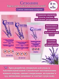 Сезолин лосьон
