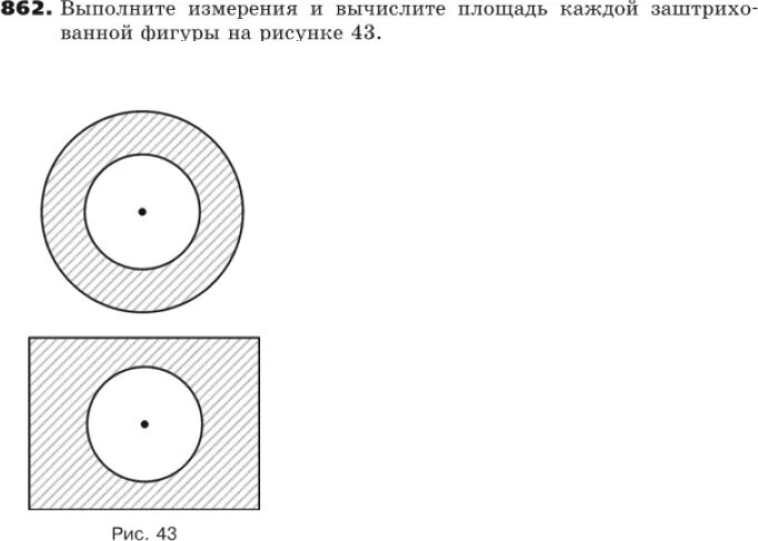 Рис 6 рисунок 6. Выполните измерения и Вычислите площадь заштрихованной фигуры. Выполните измерения и Вычислите площадь каждой заштрихованной. Выполните измерения и Вычислите площадь каждой. Вычислить площадь заштрихованную на рисунке.