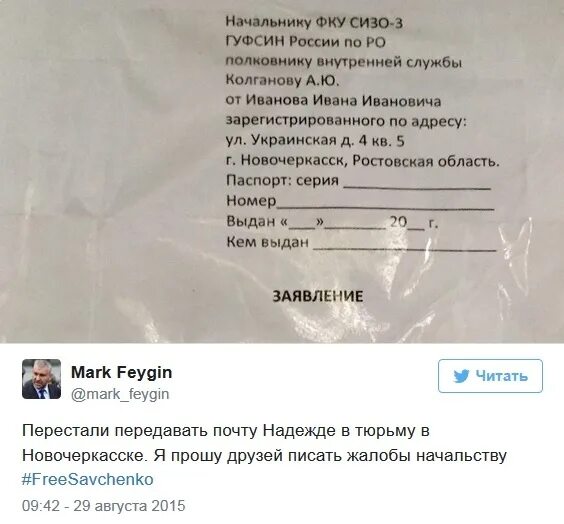 Заявление на передачу. Заявление на передачу в СИЗО. Заявление на передачу в СИЗО образец. Заявление на передачу продуктов в СИЗО.