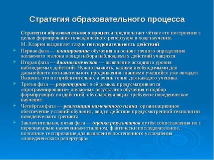 Анализ образовательной стратегии