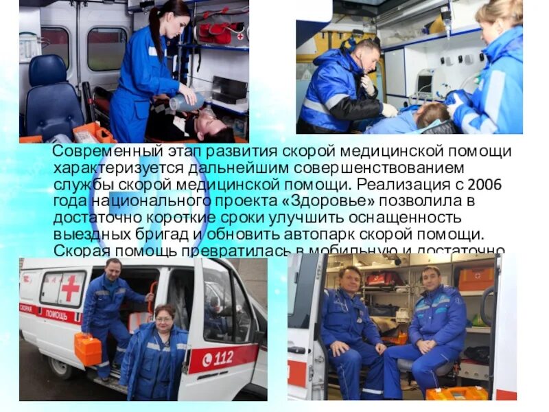 Формирование скорой помощи. Этапы развития скорой медицинской помощи. история развития скорой помощи. современная скорой помощи. формирования службы скорой медицинской помощи..