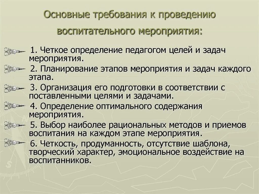 Требования к планам работы классных руководителей. Анализ форм воспитательной работы. методы проведения основного этапа воспитательного мероприятия. формы мероприятий воспитательной работы. требования к методике организации форм воспитания..