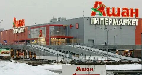 Магазин ашан в москве адреса и станции