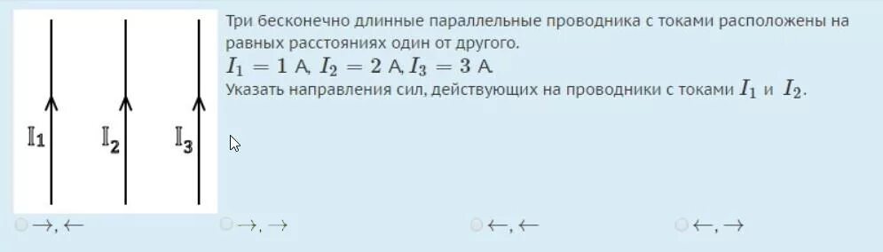 Три параллельных длинных. 2 Параллельных проводника с током. Бесконечно длинных параллельных проводника. Два параллельных проводника с током одного направления. Параллельные проводники с током одного направления.