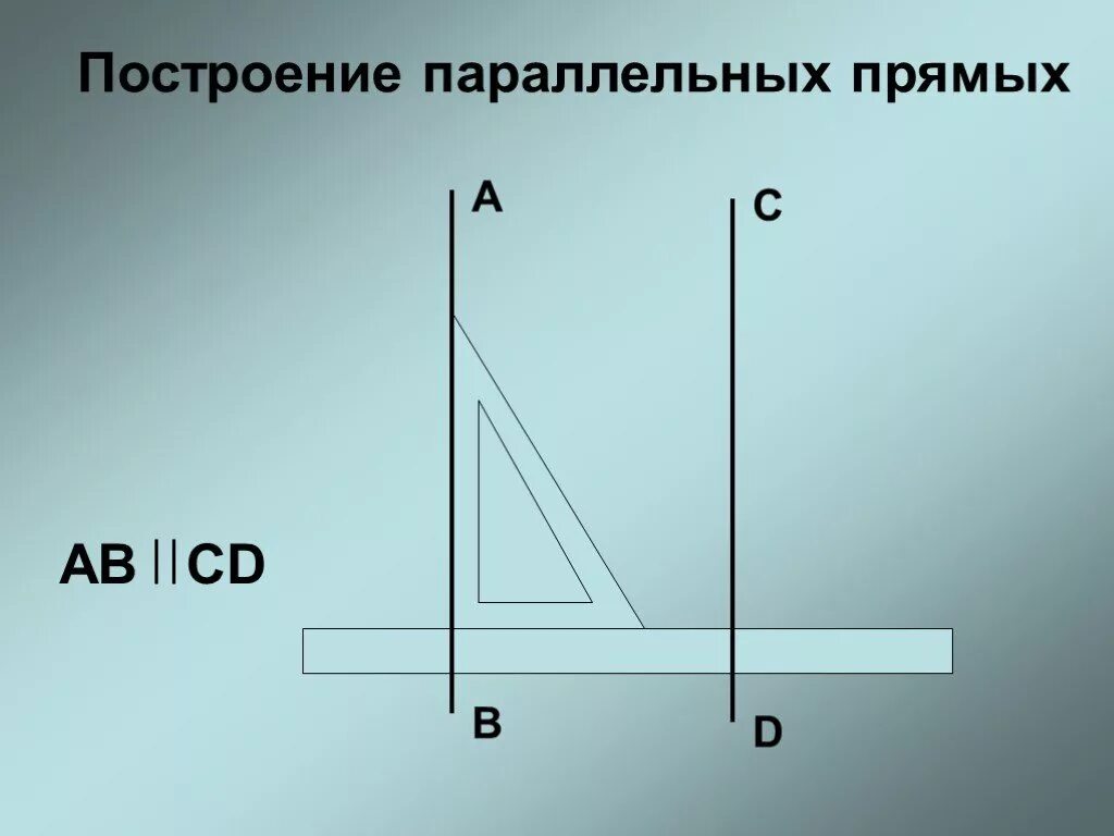 Самостоятельная работа по математике перпендикулярные прямые. Параллельные прямые 6 класс. Перпендикулярные прямые 6 класс. Параллельное построение. Построение параллельных и перпендикулярных прямых.