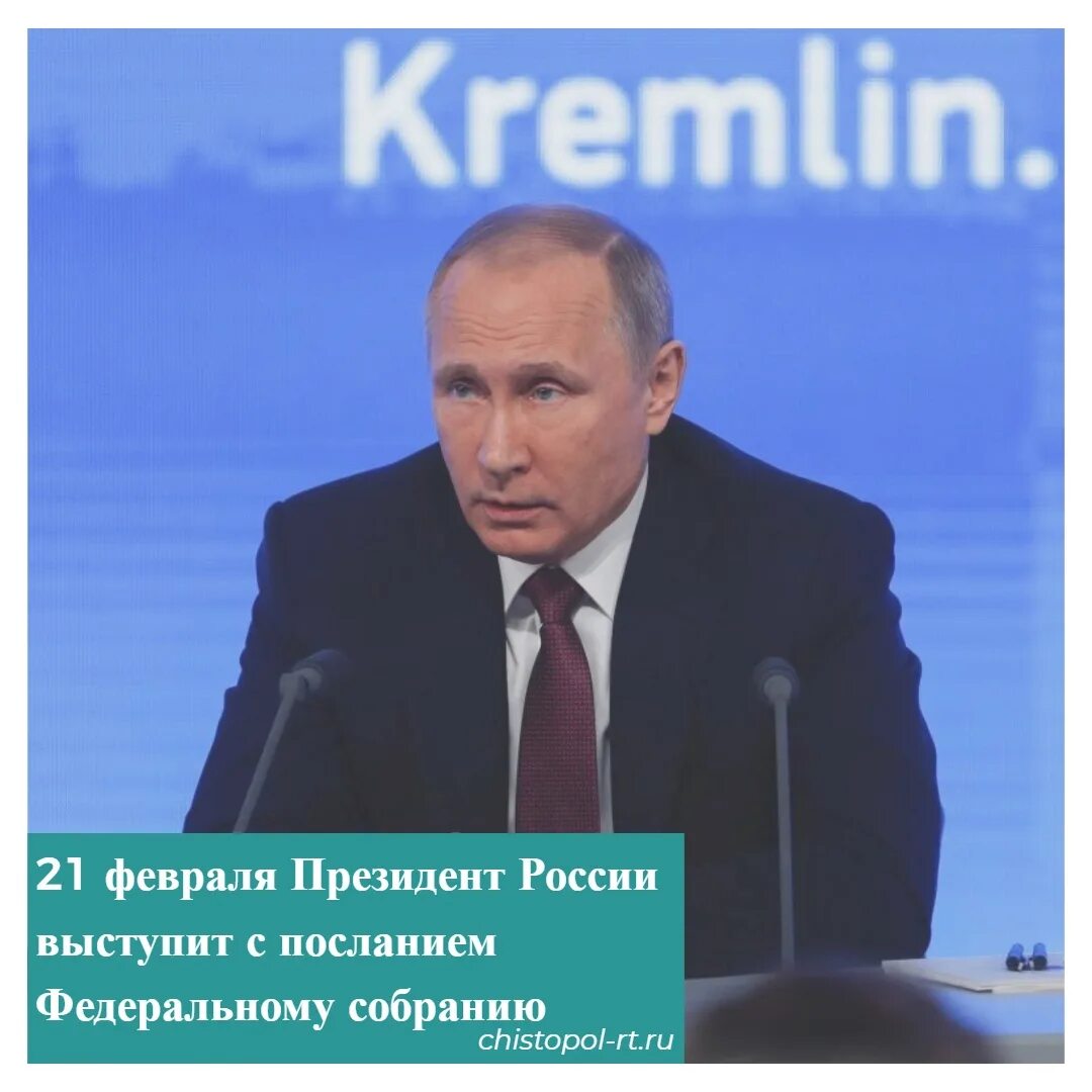 Послание Путина 21 февраля. Выступление Путина 21 февраля 2023.