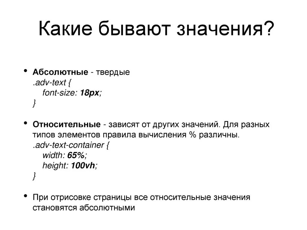 Почти какое значение. Какие бывают значения. Какие бывают значения слов. Какое бывает значение. Какие типы значений слов существуют.