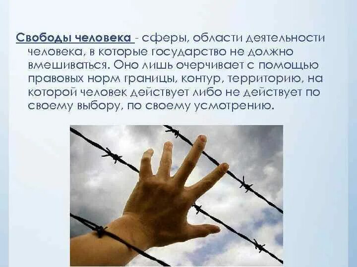 3 уровня свободы. Свобода в деятельности человека. Свобода в деятельности человека картинки. Свободы человека это сферы. Свобода и ответственность личности.