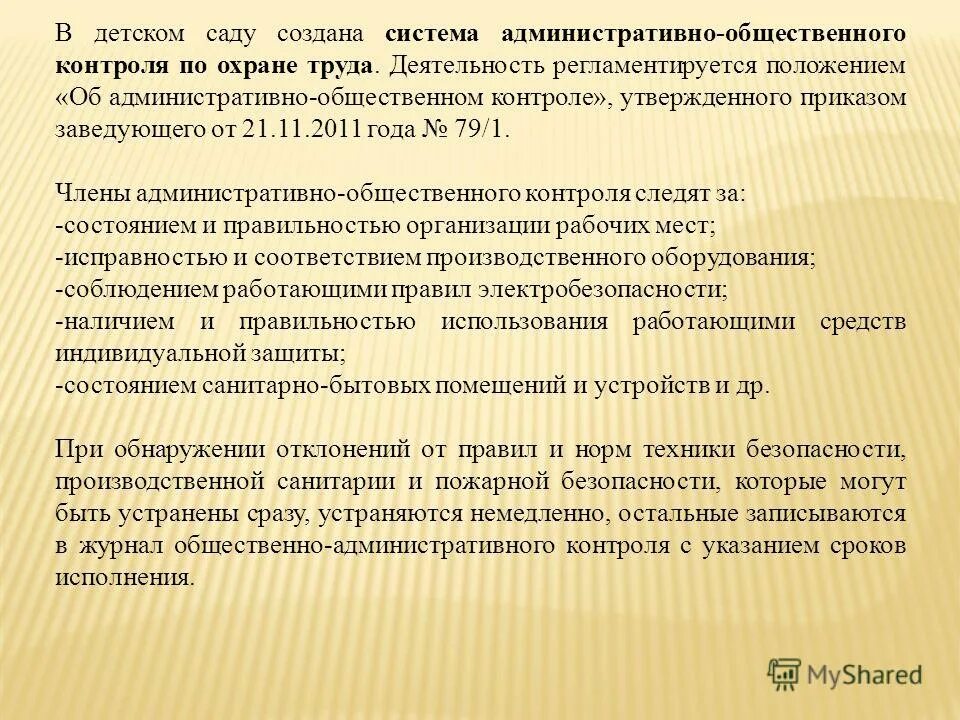 инструкция по технике безопасности. должностная инструкция заведующего хозяйством в магазине розничной. охрана труда заведующего хозяйством. должностная инструкция специалиста. инструкция по технике безопасности на производстве.