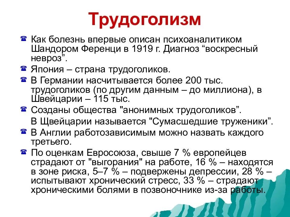 Что такое трудоголизм