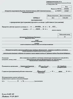 Приказ об увольнении по ст 81