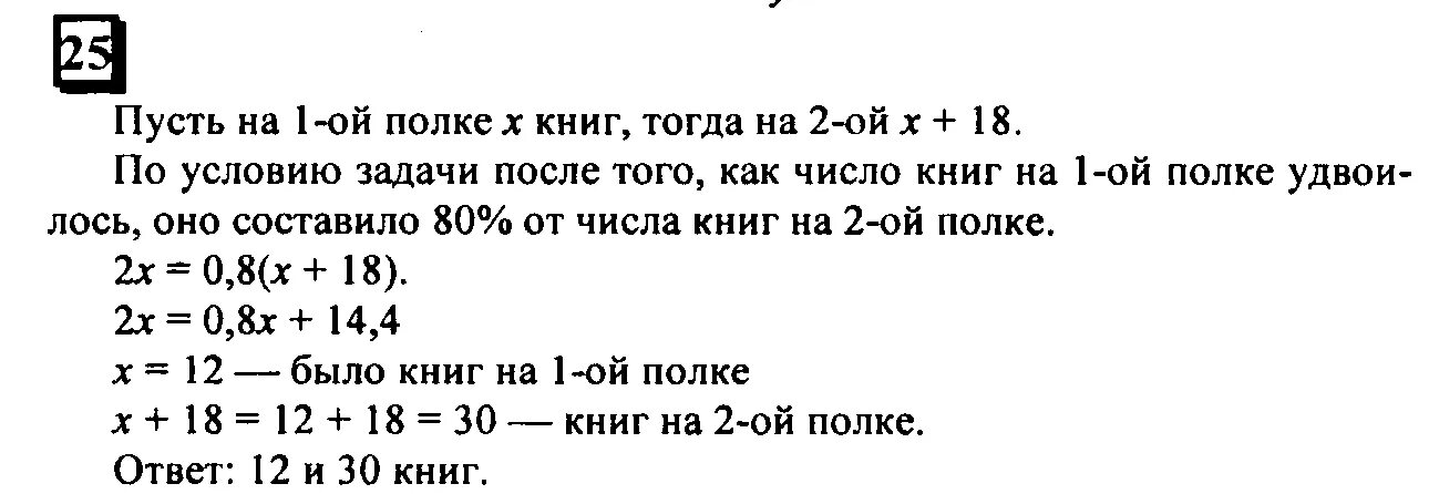 Задача по математике 6 дорофеева