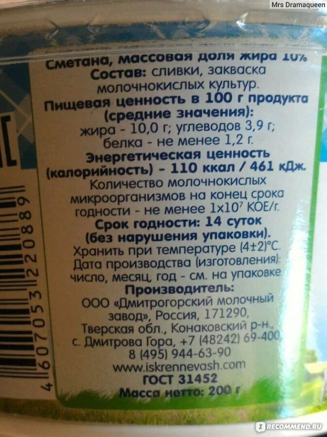 Сметана 15 процентов жирности. Пищевая ценность сметаны. Сметана калорийность. Энергетическая ценность сметаны. Ложка сметаны ккал.