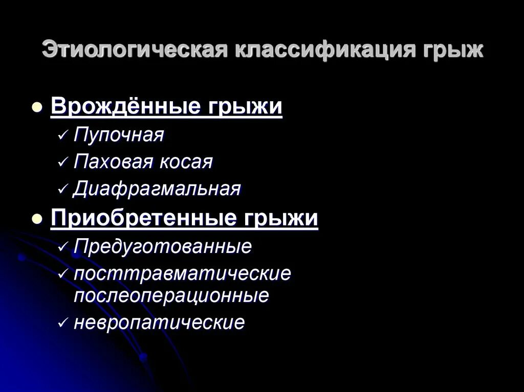 Паховая грыжа операция техника операции. Операция ребенку 2 года паховая грыжа. Паховая грыжа вправление. Пахомашоночноя гирижа. Врожденные и приобретенные грыжи.