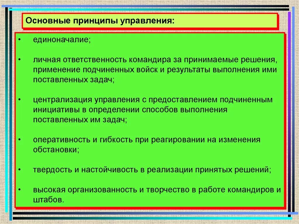 Основные принципы управления. Перечислить принципы управления. Перечислите основные принципы управления. Основной принцип управления. Основные принципы ее организации