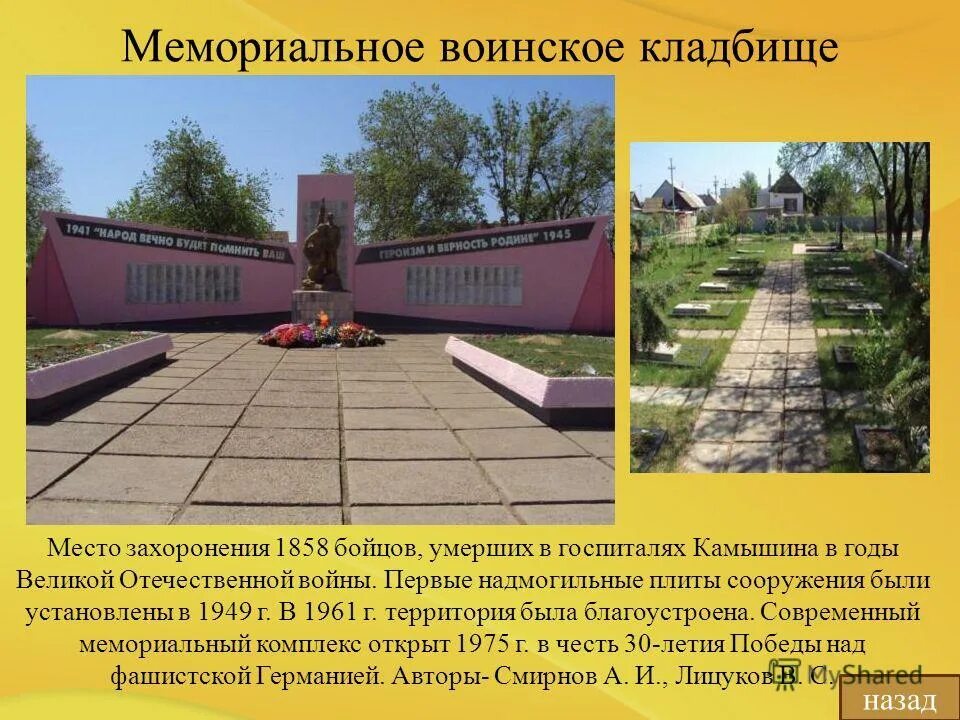 достопримечательности города камышина волгоградской проект. музей города камышин волгоградской области. камышин сообщение. численность г камышина волгоградской обл. проект о городе камышине.