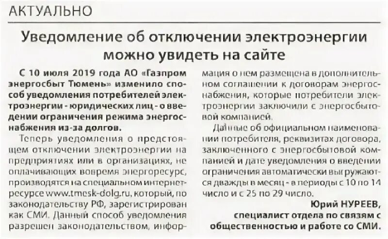 Могут ли отключить электроэнергию