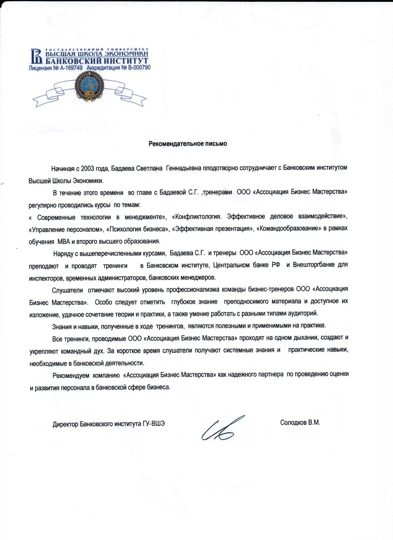 Отзыв тренеру пример