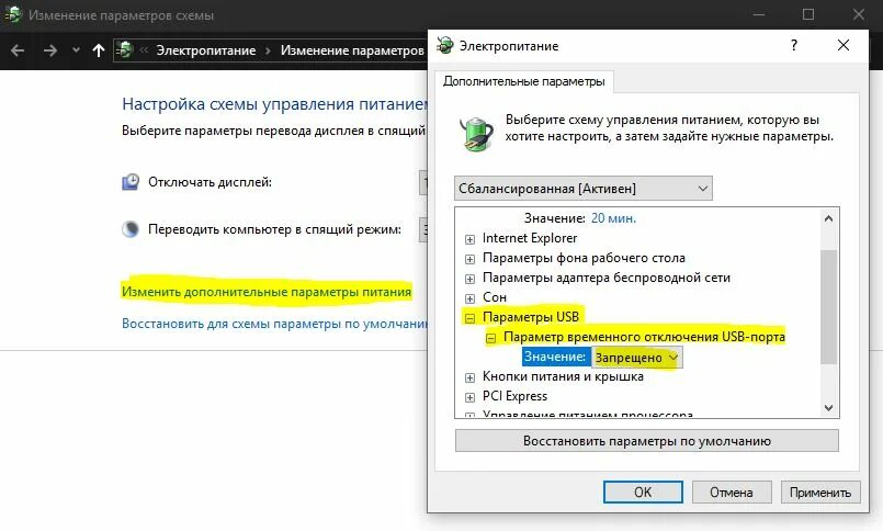 Параметр временного отключения USB-порта что это. Дополнительные параметры питания. Изменить дополнительные параметры питания. Параметры USB порта компьютера.