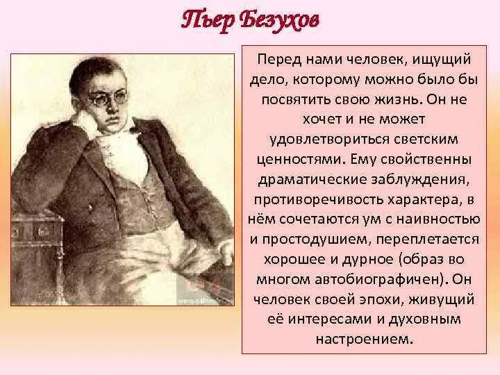 Пьер безухов биография