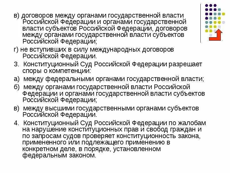 Соглашения между субъектами рф. Договор между субъектами. Соглашение между субъектами РФ. Договоры между РФ И субъектами РФ. Договор между органами государственной власти субъектов РФ.