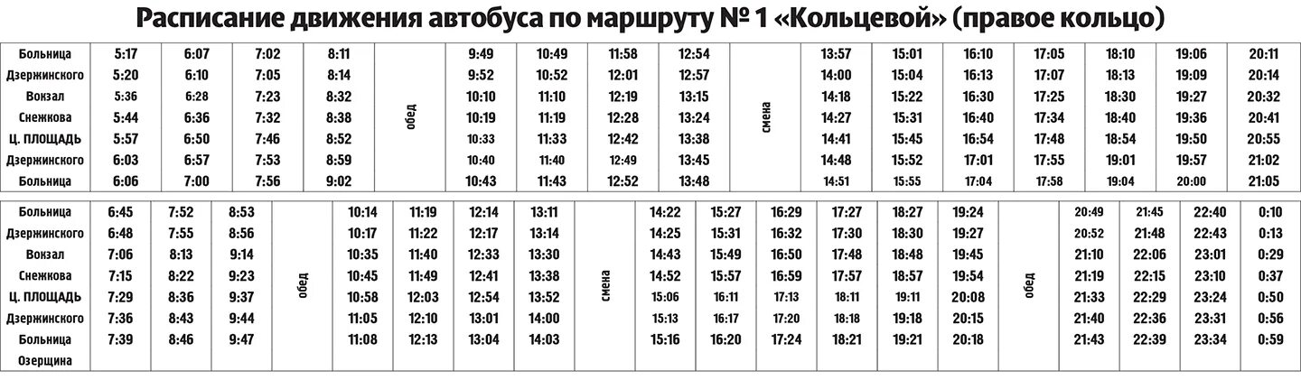 Расписание маршруток гомель речица. Расписание автобусов 6 Речица. График движения маршрутки 62. Расписание маршруток Рио. Расписание маршрутки 1303.