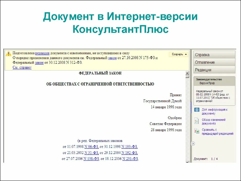 Документ в интернет версии