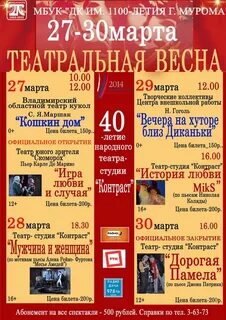 Афиша театра март