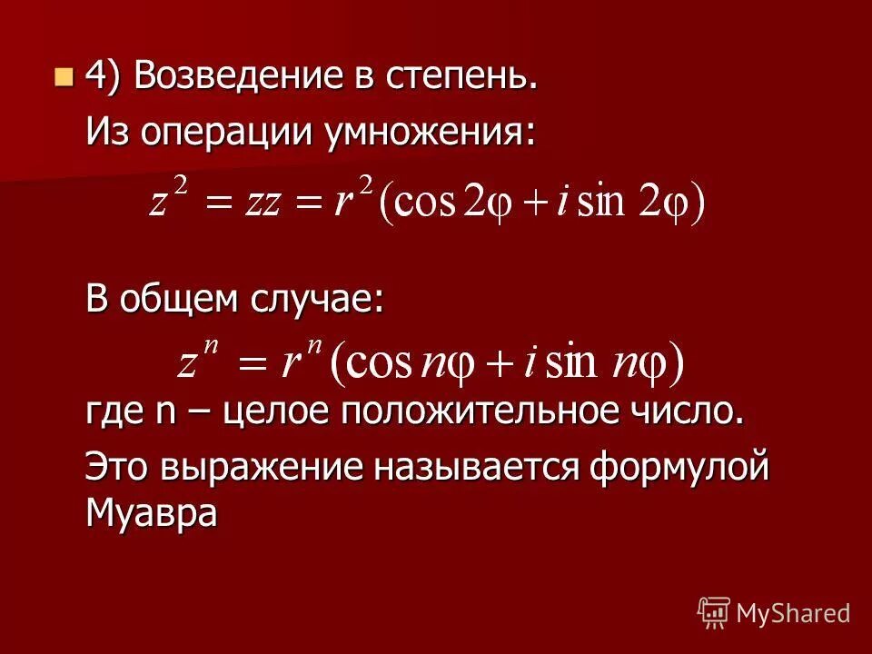 Возведение произведения в степень. Возведение произведения в степень. Число возведенное в степень называется. (доказать. Степень основание степени показатель степени.