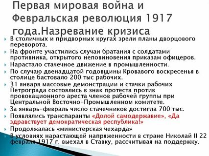 Влияние февральской революции