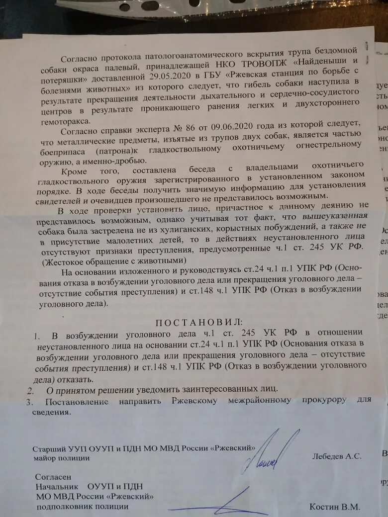 П 27 упк. Постановление об отказе в возбуждении уголовного дела. Отказ от возбуждения уголовного дела пример. Отказное в возбуждении уголовного дела. Отказано в возбуждении уголовного дела.