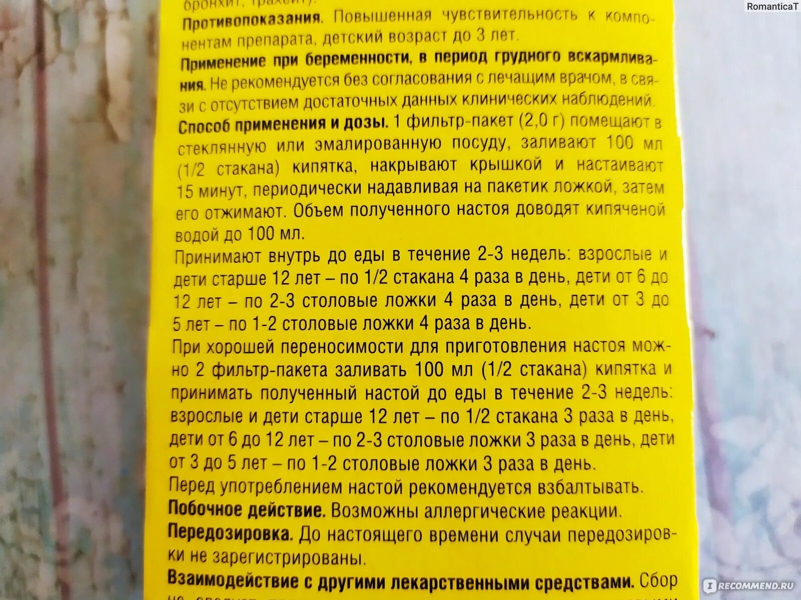 можно ли грудной сбор на ночь. фитофарм сбор грудной №4 50 г. грудной сбор 4 сироп. можно ли грудной сбор на ночь. грудной сбор 4 фитофарм.