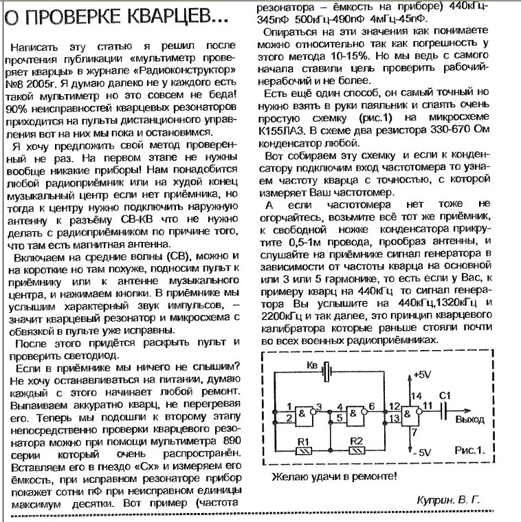 Кварцевый резонатор схема включения. Схема измерителя резонансной частоты. Как проверить кварцевый резонатор осциллографом. Схема измерителя кварцевых резонаторов. Как проверить резонатор