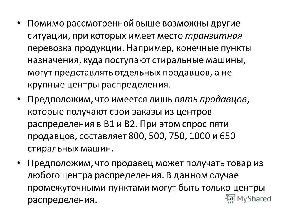 единицы измерения транспортной продукции. адрес конечного пункта. схема организации движения ул новаторов. остановочный пункт гост. адрес конечного пункта.