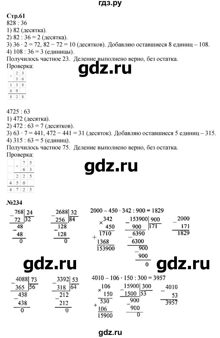 Математика с 61 номер 232. Математика с 61 номер 232. Математика с 61 номер 232. Математика 5 класс страница 232 номер 917. Номер 232 по математике 5 класс.