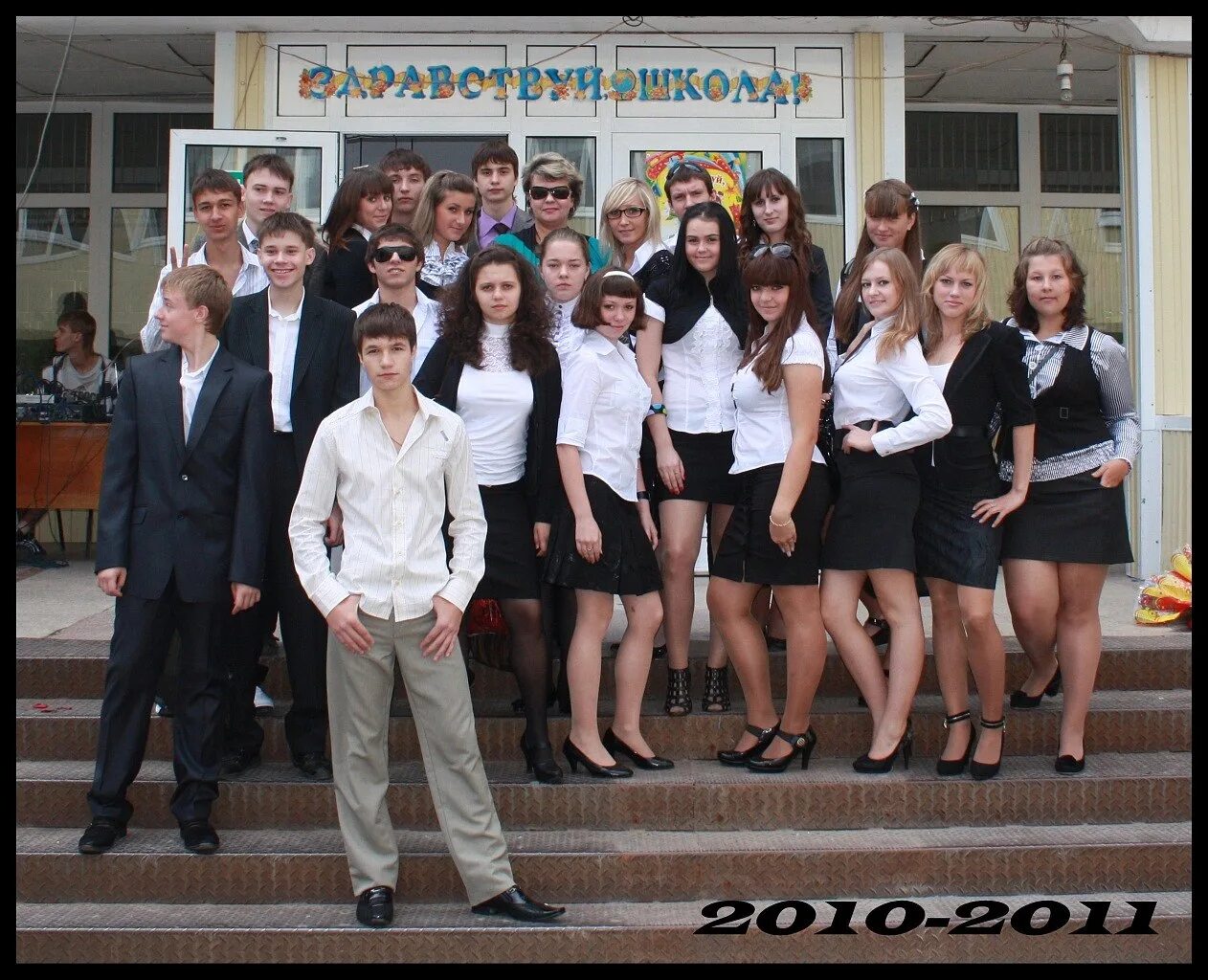 Выпуск 2011 школа. Выпуск школы 2011. Школа выпуск 2011 года. Школа 2009 год. Выпуск 2011 год.