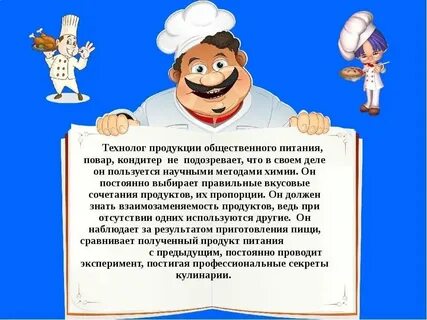 Профессии повар технолог 7
