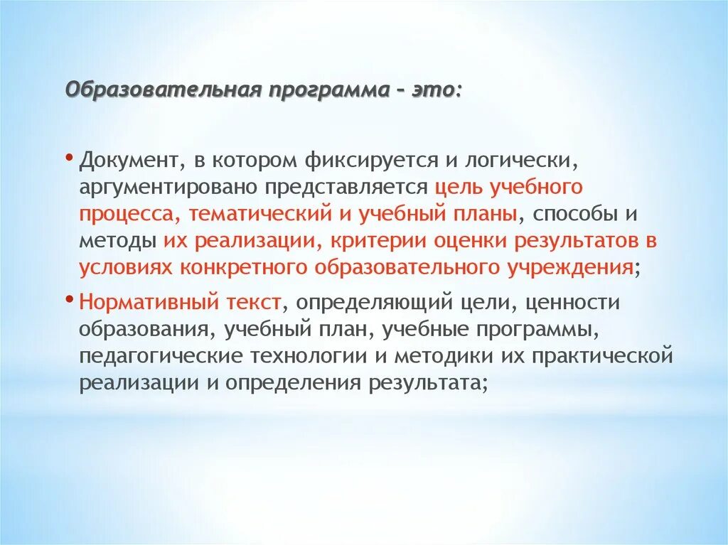 Образовательная программа. Образовательная программа документ. Образовательная программа этт. Цель учебного процесса.