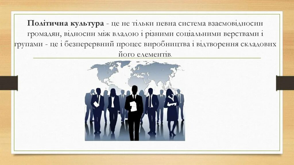 Політичні навики у політичній поведінці. Політична поведінка як складова політичної культури.