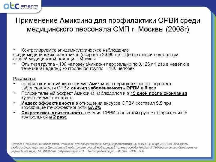 Схема приема амиксина 125. Схема приема амиксина взрослым. Амиксин 125 схема приема. Схема приема амиксина взрослым при ОРВИ. Как пить амиксин взрослому