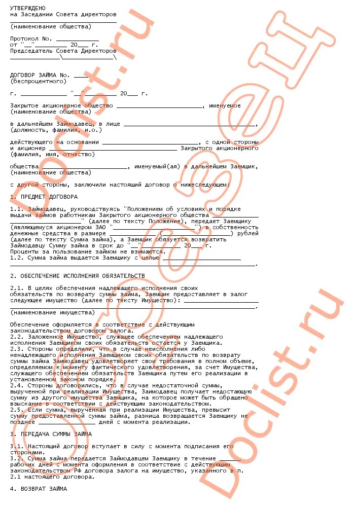 статьи гражданского кодекса. размер процентов по договору займа. беспроцентный займ между ооо и учредителем. ст 807 гк рф договор займа. предмет договора займа.