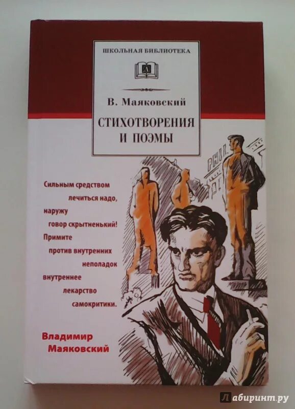 Стихотворение Владимира Маяковского. Маяковский стихи книга.