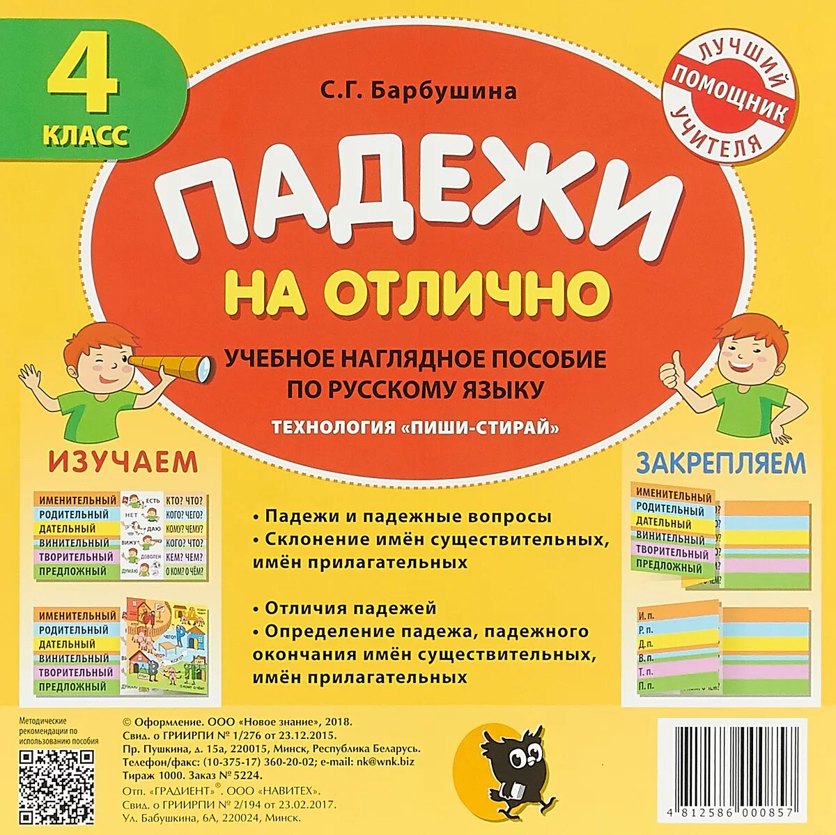 Тренажер определить падеж существительных 3 класс. Лазурь по падежам. По лазури весело играя падеж. 7 падеж. Падежи раскраска 3 класс.