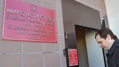 Мировые судьи входят
