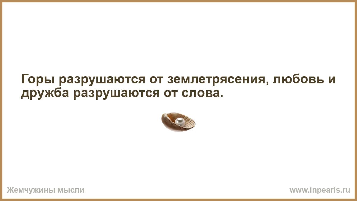 Что может разрушить дружбу по тексту нагибина. Я просто счастлива. Базифобия. Никогда не женись на женщине у которой уже было.